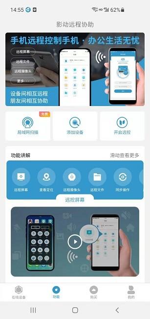 影动远程协助客户端下载,影动远程协助,远程操作app