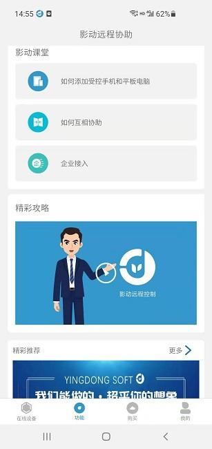 影动远程协助客户端下载,影动远程协助,远程操作app