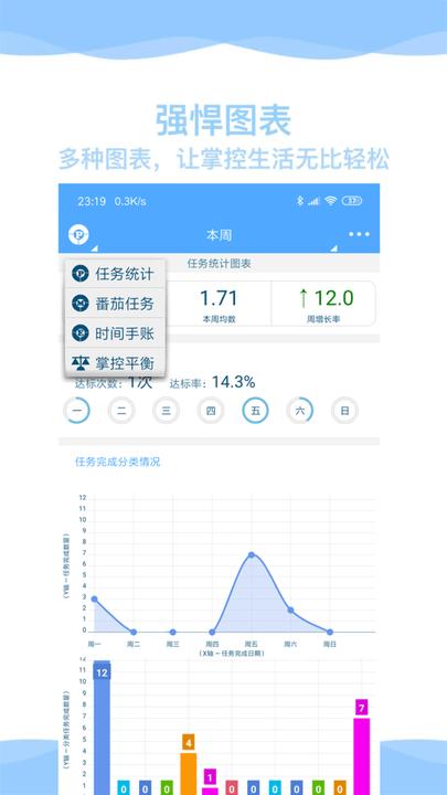 奇妙日程官方版下载,奇妙日程,日程app,效率app
