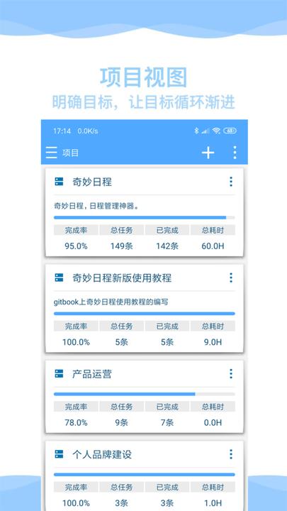 奇妙日程官方版下载,奇妙日程,日程app,效率app