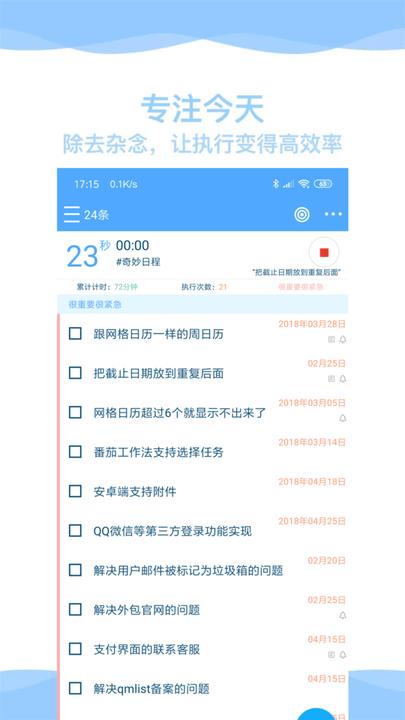奇妙日程官方版下载,奇妙日程,日程app,效率app