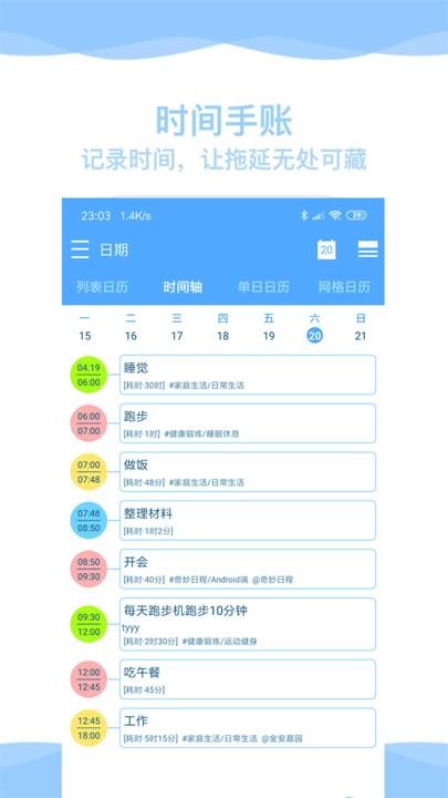 奇妙日程官方版下载,奇妙日程,日程app,效率app