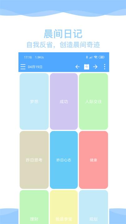 奇妙日程官方版下载,奇妙日程,日程app,效率app
