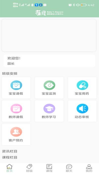 葆贝托育app下载,葆贝托育,托育app,育儿app