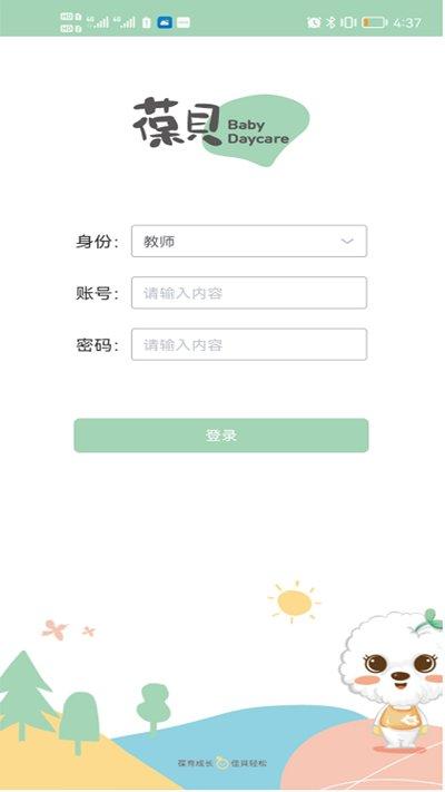 葆贝托育app下载,葆贝托育,托育app,育儿app
