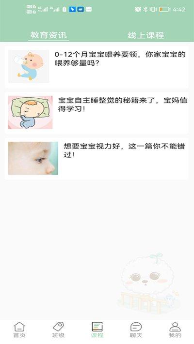 葆贝托育app下载,葆贝托育,托育app,育儿app