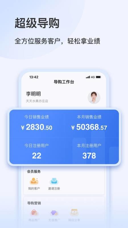 智慧零售助手app下载,智慧零售助手,店铺管理app