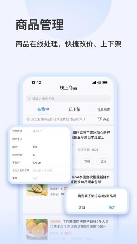 智慧零售助手app下载,智慧零售助手,店铺管理app