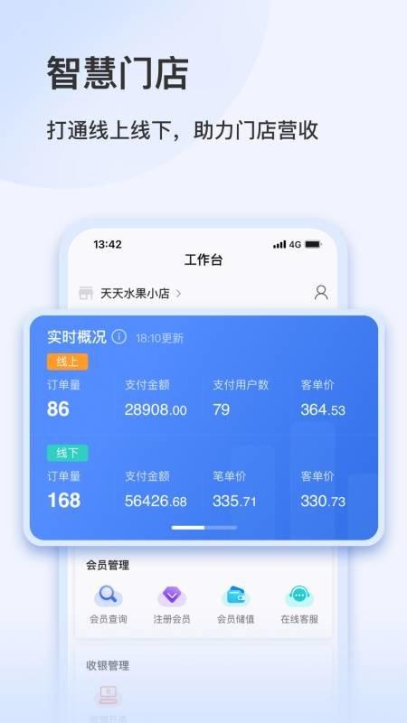 智慧零售助手app下载,智慧零售助手,店铺管理app