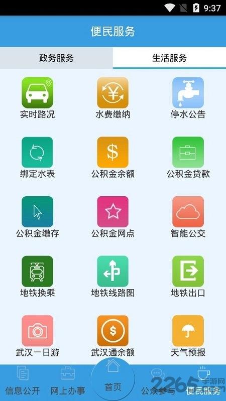 武汉政务app下载,武汉政务,便民app,武汉app