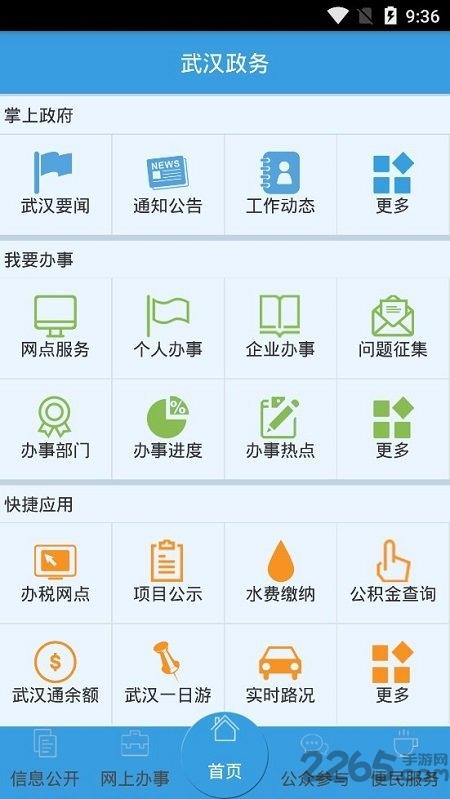 武汉政务app下载,武汉政务,便民app,武汉app