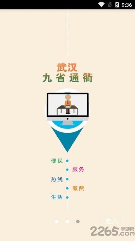 武汉政务app下载,武汉政务,便民app,武汉app