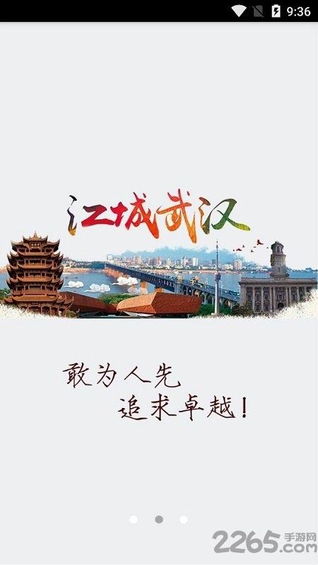 武汉政务app下载,武汉政务,便民app,武汉app