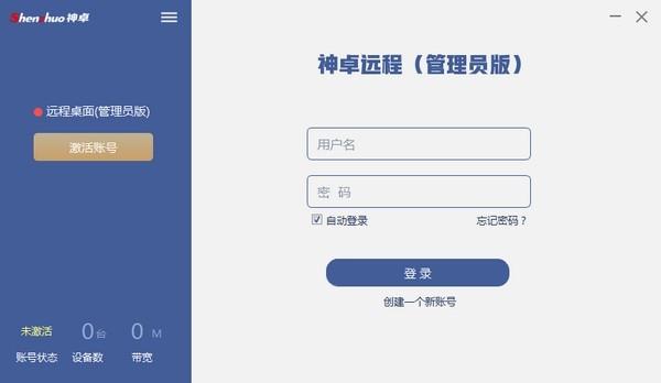 神卓远程桌面,远程桌面.