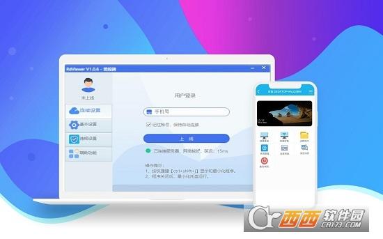 RdViewer,远程连接,设备管理.