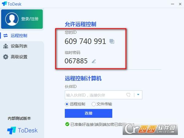 todeskliteservice,控制端,固定密码.
