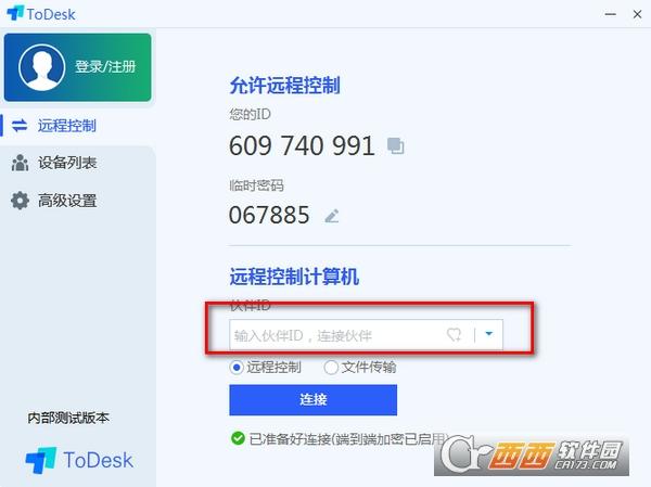 todeskliteservice,控制端,固定密码.