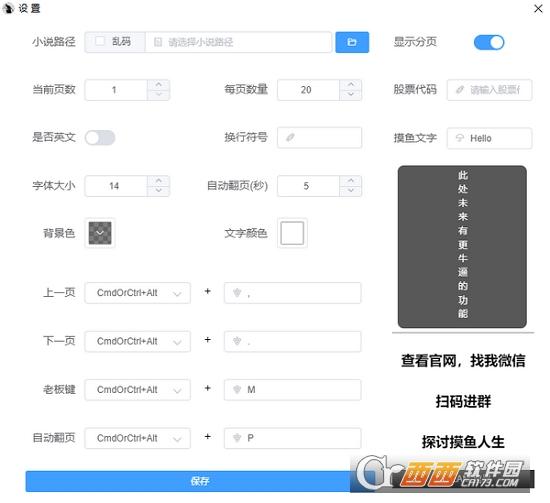 摸鱼看书神器,看小说,看视频.