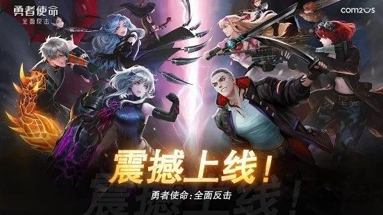 勇者使命全面反击游戏下载,勇者使命全面反击,动作游戏,韩风游戏