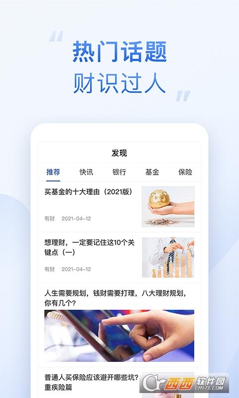一站式财富资讯平台,有财缴费平台.