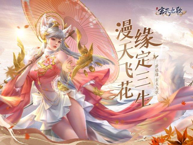 玄天九歌手游下载,玄天九歌,仙侠手游,国风手游
