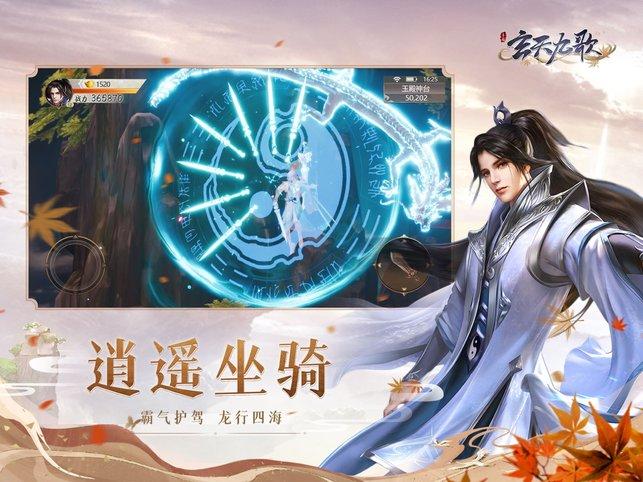 玄天九歌手游下载,玄天九歌,仙侠手游,国风手游