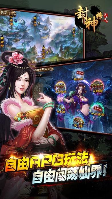 封神榜洪荒演义手游下载,封神榜洪荒演义,封神手游,战斗手游