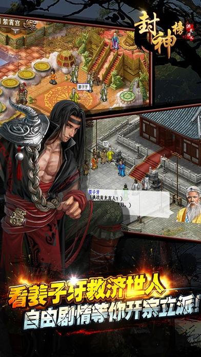 封神榜洪荒演义手游下载,封神榜洪荒演义,封神手游,战斗手游