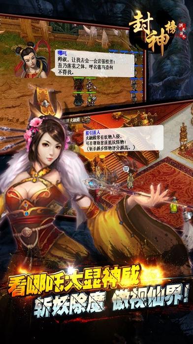 封神榜洪荒演义手游下载,封神榜洪荒演义,封神手游,战斗手游