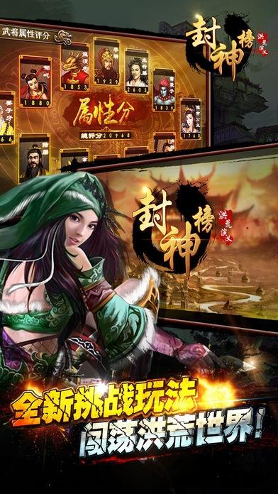 封神榜洪荒演义手游下载,封神榜洪荒演义,封神手游,战斗手游