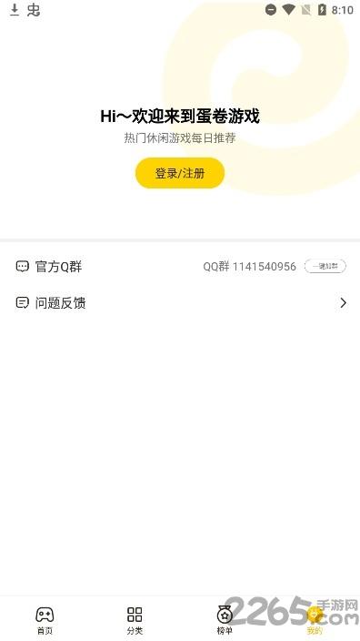 蛋卷游戏app下载,蛋卷游戏,游戏盒子