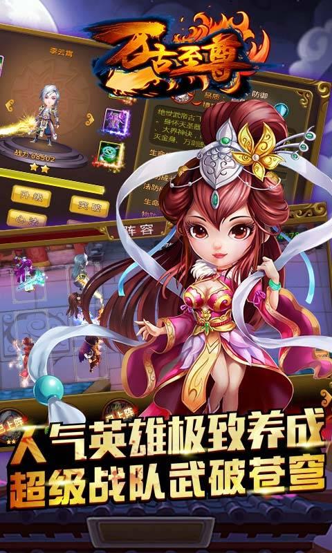 万古至尊手机版下载,万古至尊,动作手游,卡牌手游