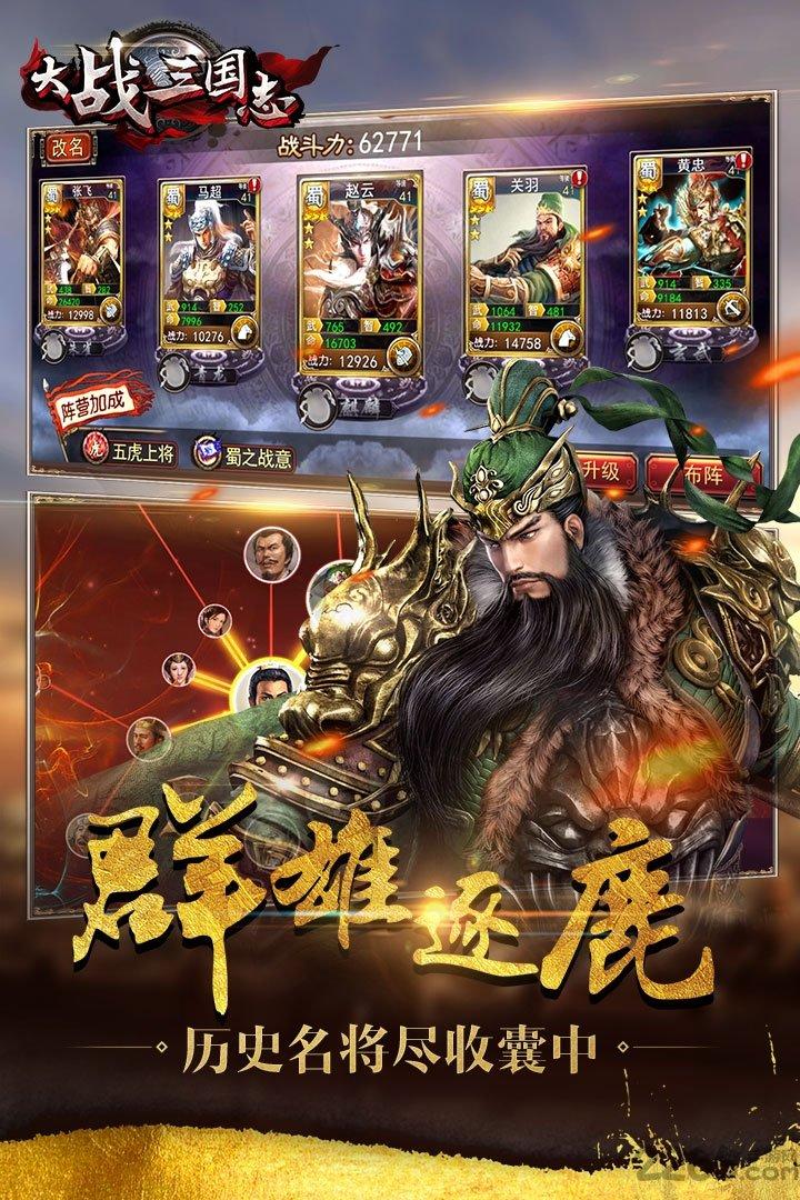 大战三国志全部英雄解锁版下载,大战三国志,策略游戏,三国游戏
