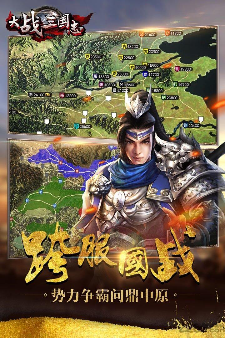 大战三国志全部英雄解锁版下载,大战三国志,策略游戏,三国游戏