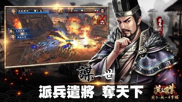 汉王霸业手游官方版下载,汉王霸业,三国手游,策略手游