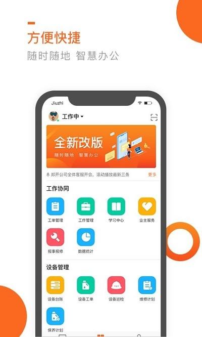 七彩芯员工端app下载,七彩芯,物业app,服务app
