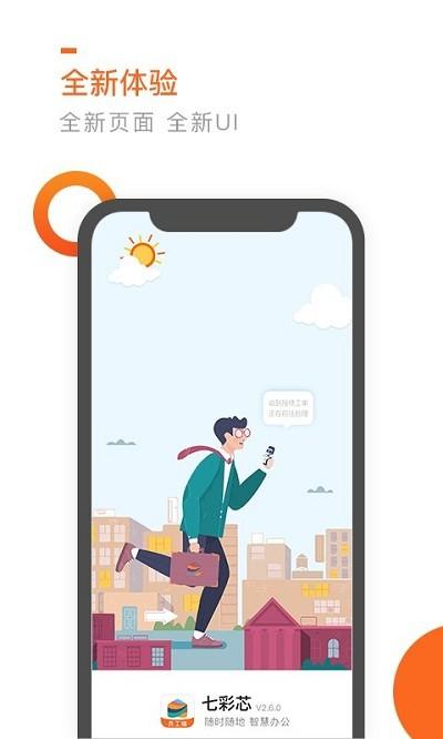 七彩芯员工端app下载,七彩芯,物业app,服务app