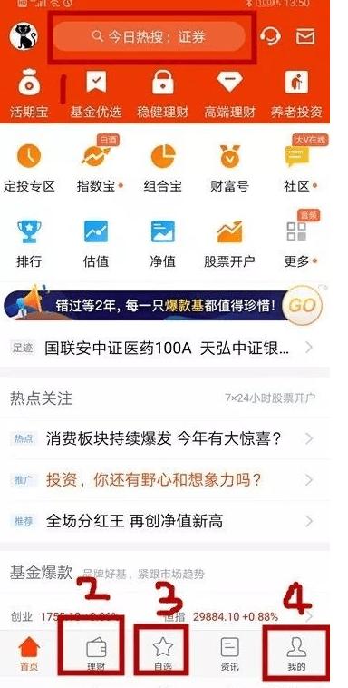 天天基金网官方版下载,天天基金,基金app,理财app