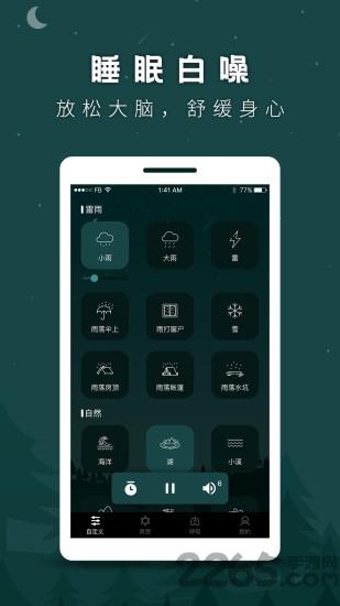 催眠白噪音app(又名睡眠助手)下载,催眠白噪音,睡眠app,白噪音app
