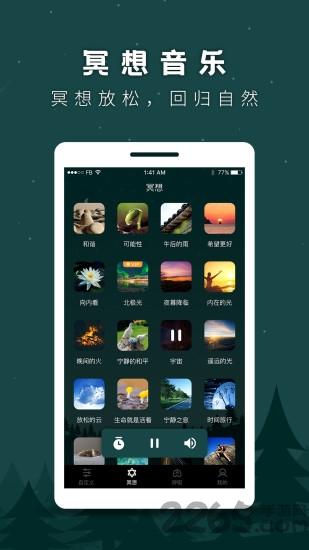 催眠白噪音app(又名睡眠助手)下载,催眠白噪音,睡眠app,白噪音app