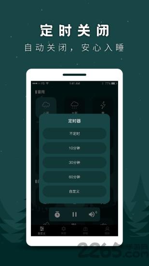 催眠白噪音app(又名睡眠助手)下载,催眠白噪音,睡眠app,白噪音app