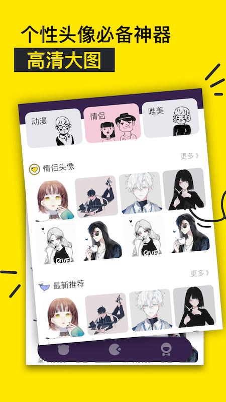 个性头像图片2024最新版下载,个性头像图片,头像app