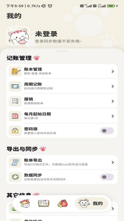喵咕记账app下载,喵咕记账,记账app