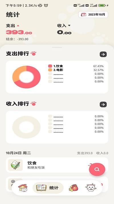 喵咕记账app下载,喵咕记账,记账app