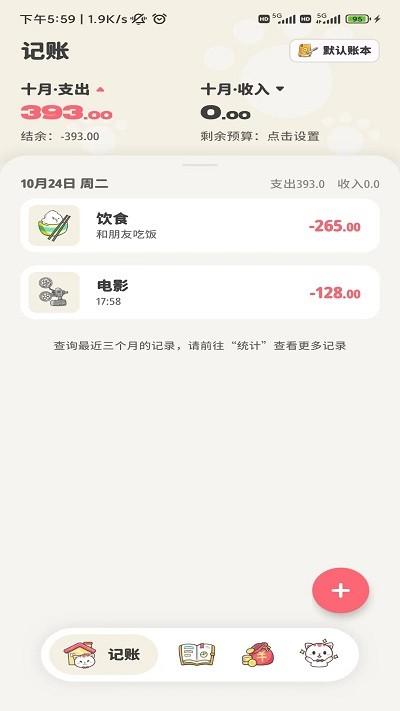 喵咕记账app下载,喵咕记账,记账app