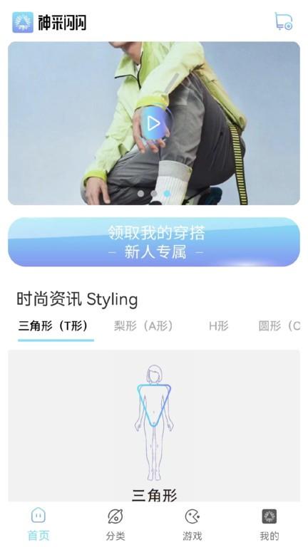 神采闪闪app下载,神采闪闪,穿搭助手app,换装app