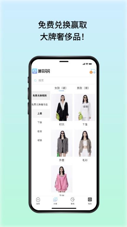 神采闪闪app下载,神采闪闪,穿搭助手app,换装app