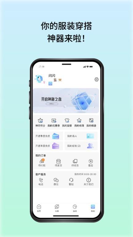 神采闪闪app下载,神采闪闪,穿搭助手app,换装app