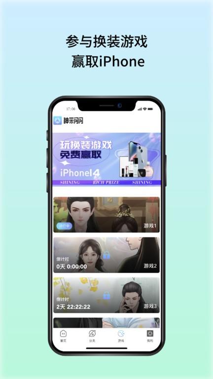 神采闪闪app下载,神采闪闪,穿搭助手app,换装app