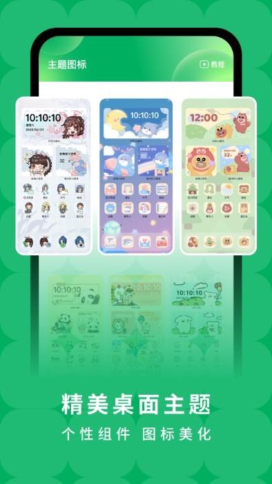 奇妙百变主题app下载,奇妙百变主题,壁纸app,桌面app